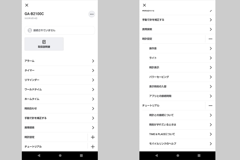 アラームや操作音といった各種の設定をアプリで変更できます