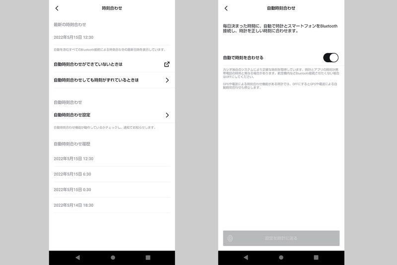 自動時刻合わせ機能
