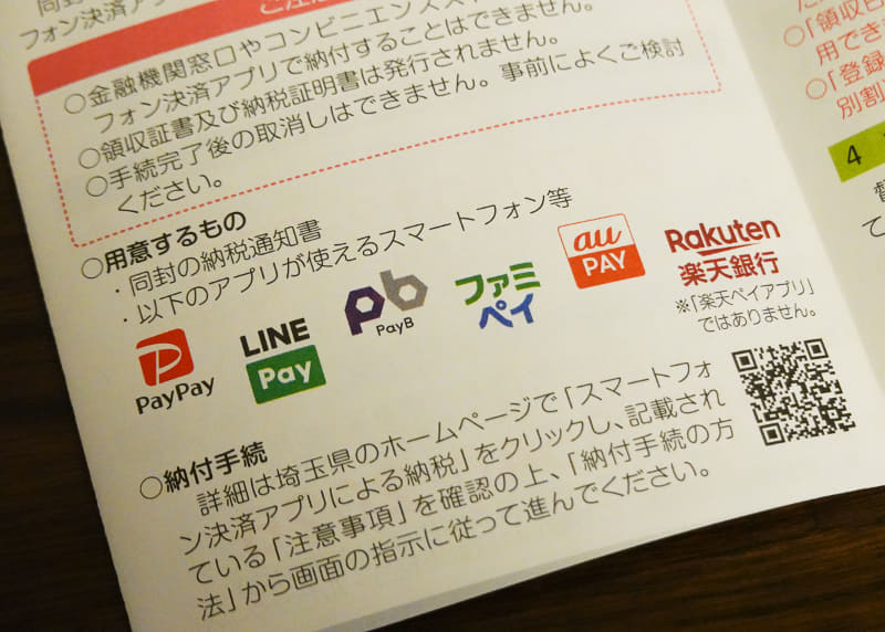 支払い可能なスマートフォン決済
