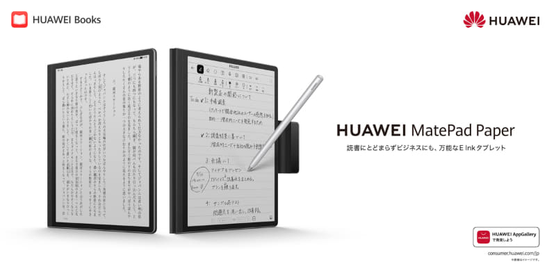 HUAWEI MatePad Paper