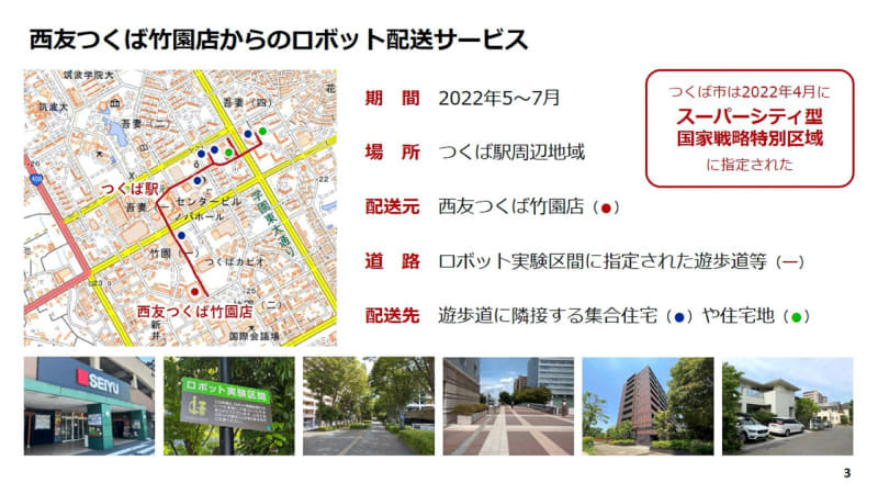 対象エリアはつくば駅周辺地域