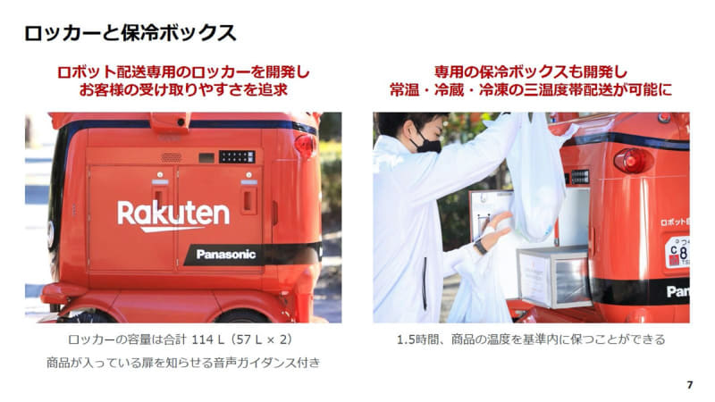 ロボット配送用のロッカー、保冷ボックスも開発した