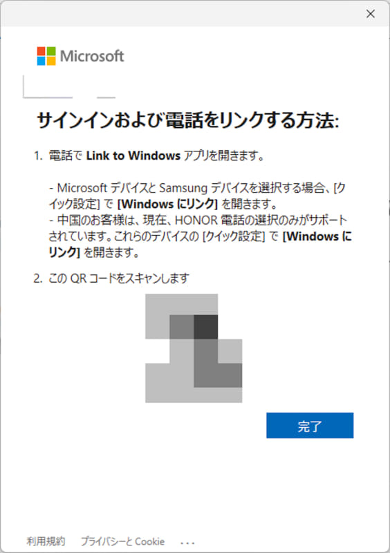 パソコンに表示されたQRコードやコードを使ってスマートフォンと連携