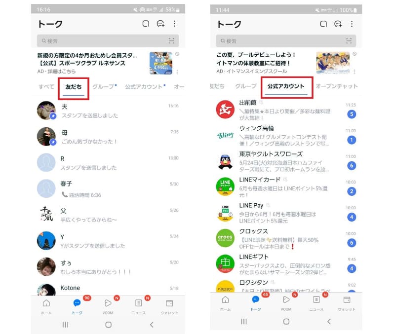 トークタブが、「すべて」「友だち」「グループ」「公式アカウント」「オープンチャット」とフォルダー分けして表示されるようになります