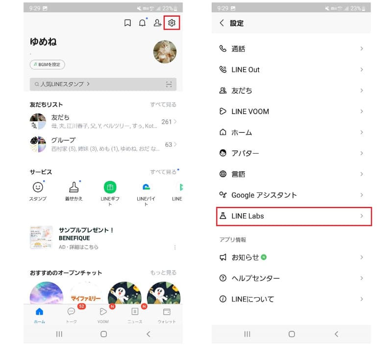 ホーム画面右上にある歯車アイコンをタップし、「LINE Labs」を選択