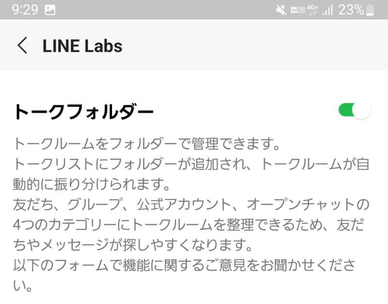 「トークフォルダー」という項目をオンにする