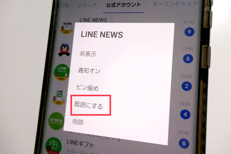 「既読にする」を押すと、トーク画面を開かなくても既読にできます