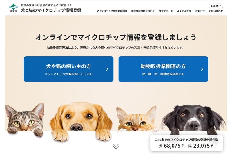 <a href="https://reg.mc.env.go.jp/owner/top_user">犬と猫のマイクロチップ情報登録</a>