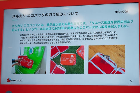 進化した「メルカリエコパック」 5回再利用でポイント付与 - Impress Watch