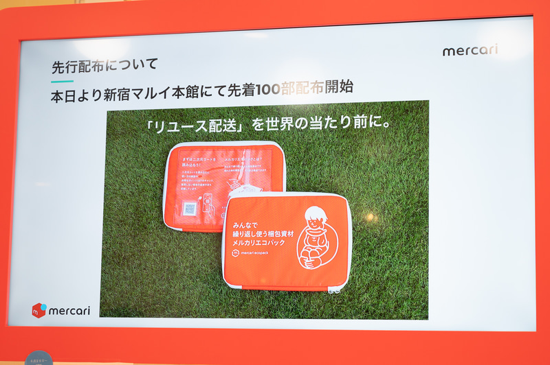 新宿マルイ本館のメルカリステーション、メルカリエコパックの配布・返却コーナー