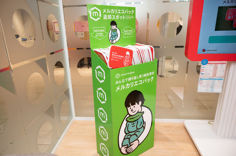 進化した「メルカリエコパック」 5回再利用でポイント付与 - Impress Watch