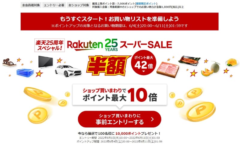 <a href=" https://event.rakuten.co.jp/campaign/supersale/ ">楽天スーパーSALE</a>