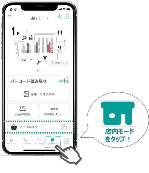「アプリde注文」をタップ