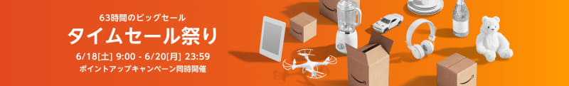 Amazonタイムセール祭り