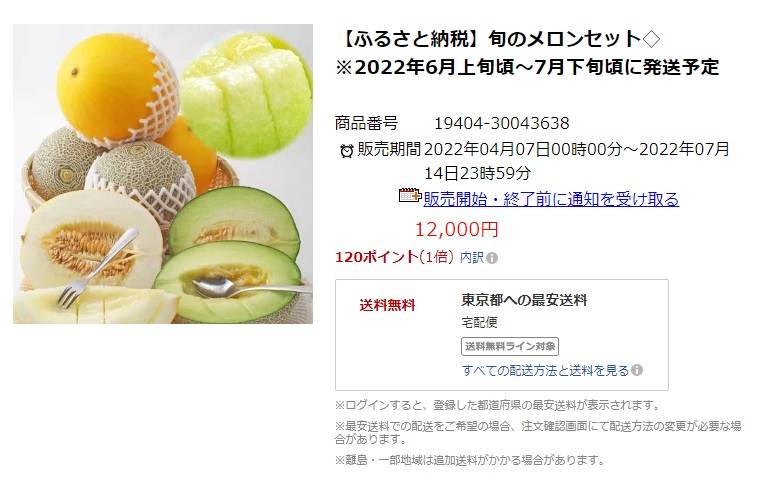 この時期しか申し込めない旬のフルーツがたくさんあります(出典：<a href="https://hb.afl.rakuten.co.jp/hgc/1db2a72a.2d53195e.1db2a72b.e36baefa/?pc=https://item.rakuten.co.jp/f313726-hokuei/19404-30019078/">楽天ふるさと納税</a>)