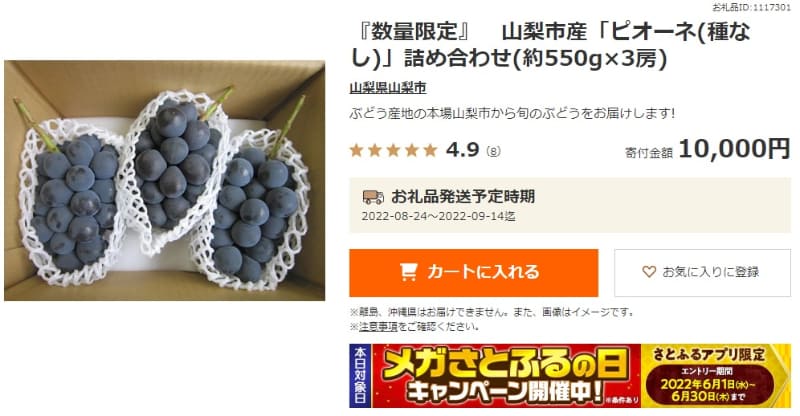 秋に旬のフルーツを今頼んでおくのもオススメ(出典：<a href="https://www.satofull.jp/products/detail.php?product_id=1117301">さとふる</a>)