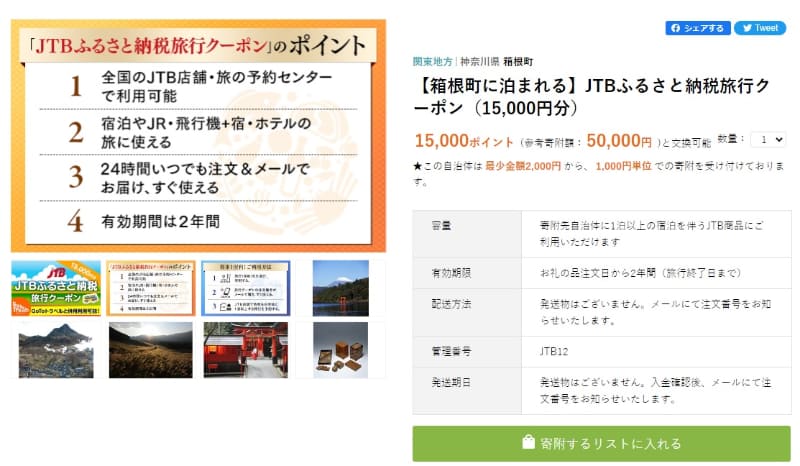 旅行券は今申し込みをすれば夏の旅行にも間に合います(出典：<a href="https://furu-po.com/goods_detail.php?id=136701">ふるぽ</a>)