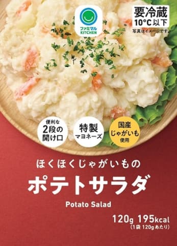 ファミマ、定番パウチサラダを刷新。小さめパッケージで量はそのまま