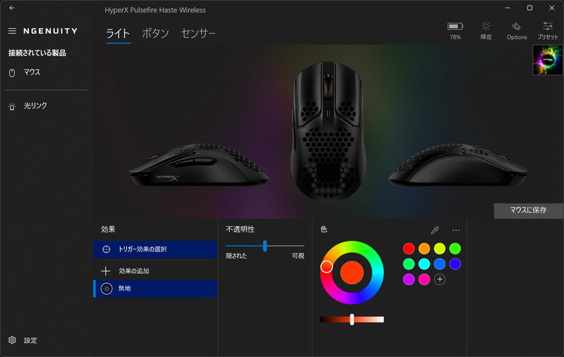 NGENUITYで各種の設定が可能