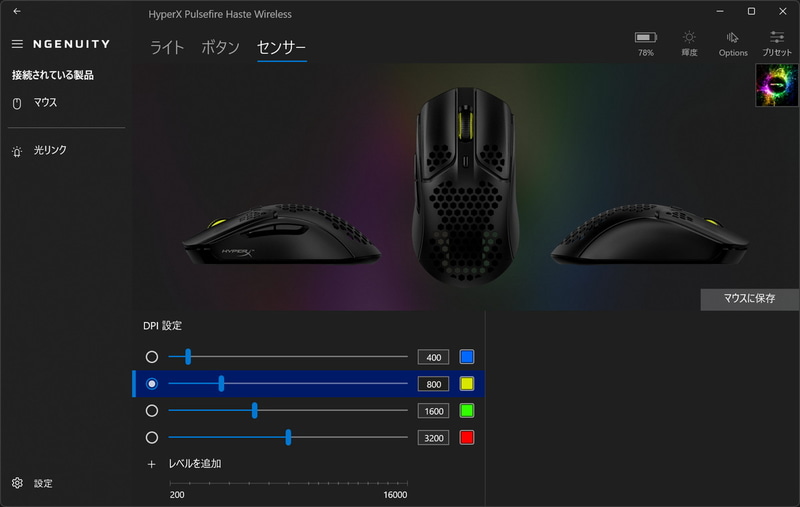 DPIは4種類の設定を登録できます