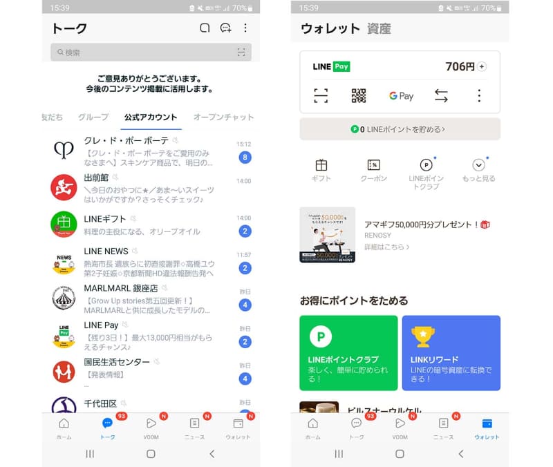 LINEアプリからLINE Payを使う場合、通常だとアプリを開いてからウォレットタブをタップする必要があります