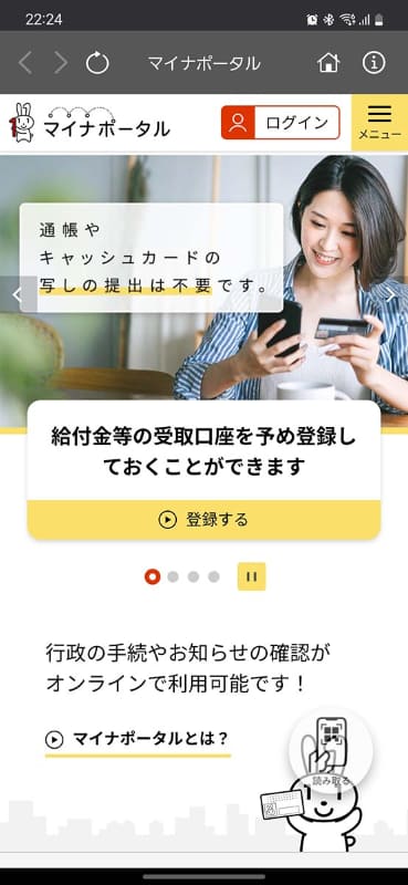 公金受取口座の登録は、au PAYアプリではなく、こちらの「マイナポータル」アプリを使ってください