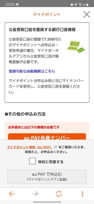 規約に同意しながら画面を進めます