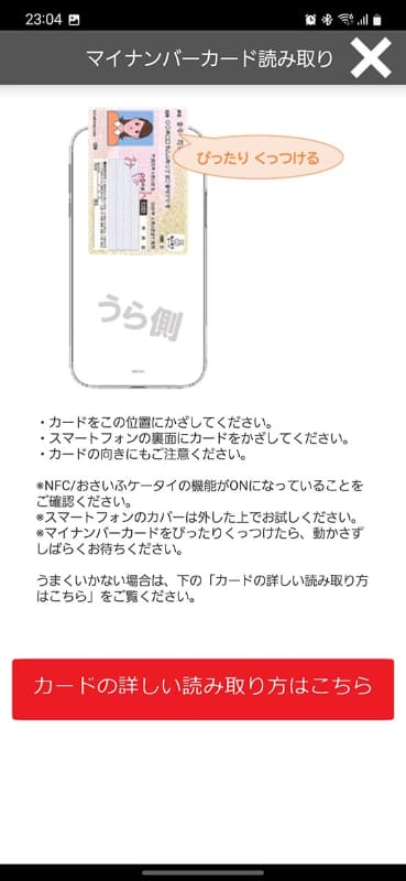 マイナンバーカードのかざす位置が、このようにイラスト表示されます