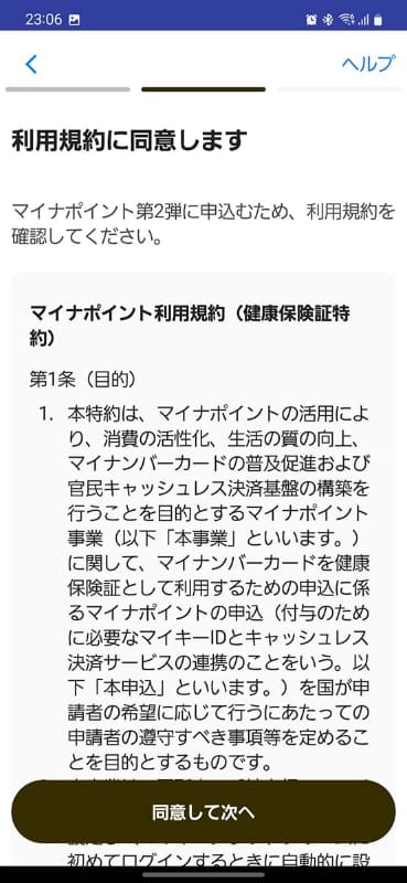 その他の規約にも同意