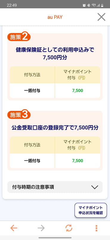 この通り、15,000円分を申請翌日に無事受け取れました