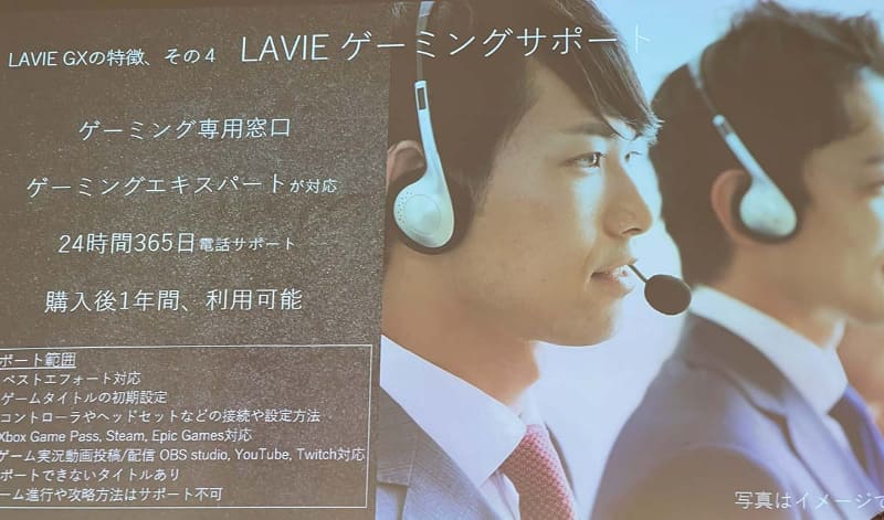 LAVIE GXには1年分の「ゲーム専用サポート」が付属する。