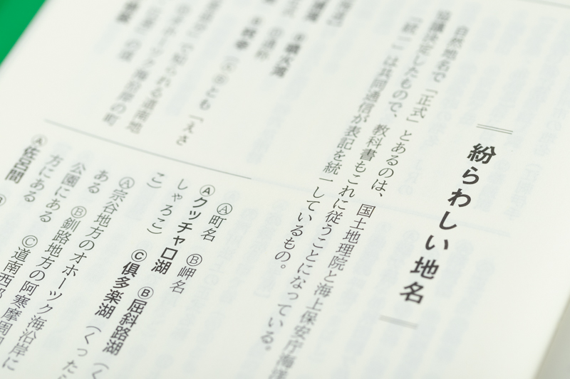 似た読み、似た表記がいくつもある地名は全国に存在するようです
