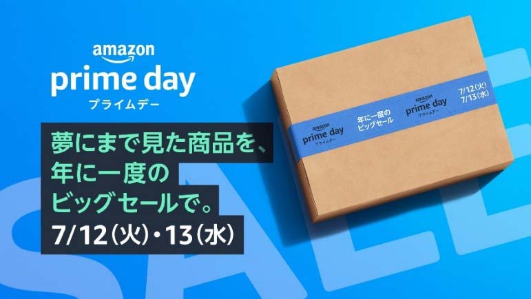 アマゾンプライムデー