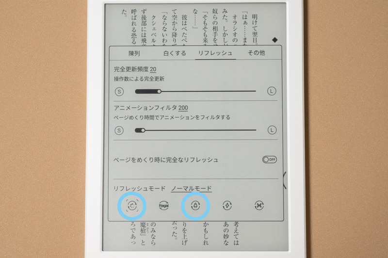 リフレッシュモード。左のグルグルマークがノーマルモード、中央のロケットマークがスピードモードです