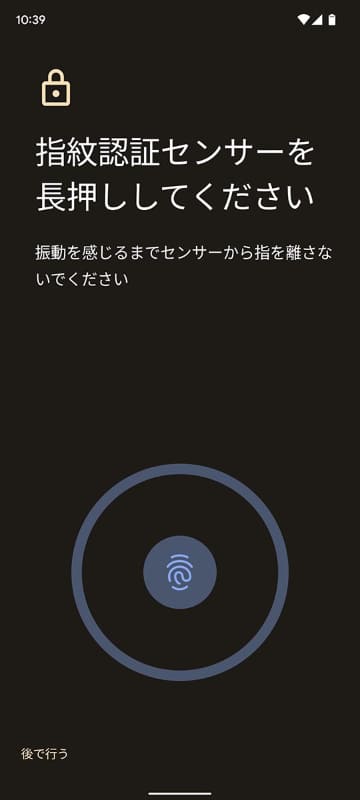 指紋の登録画面。指紋マークの部分に、実際に指先をタッチします
