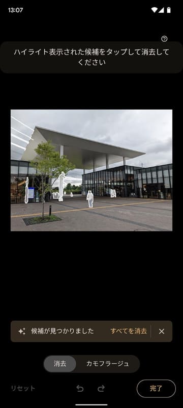 画像によっては、消しゴム対象を自動でピックアップしてくれます