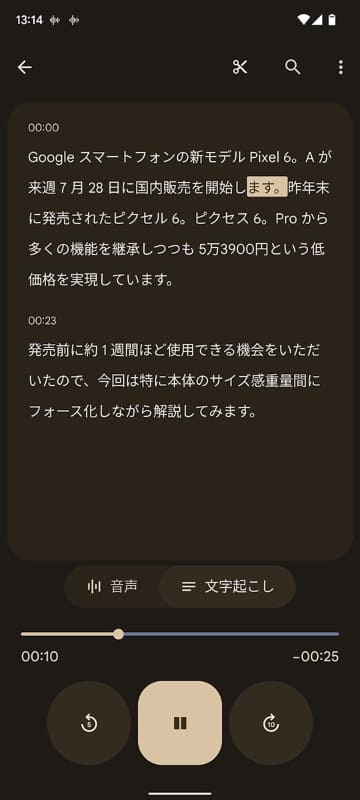 日本語音声の文字起こし機能は、会議の議事録作成などで重宝するはず