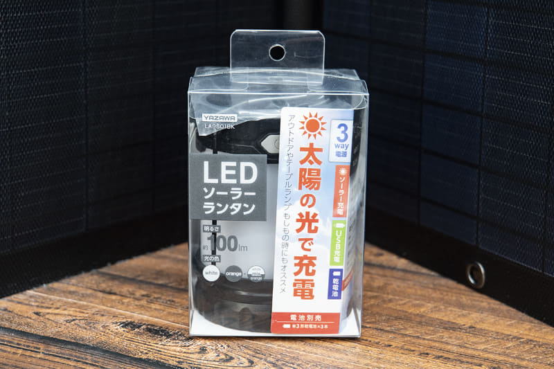 ヤザワ USB充電もできるLEDソーラーランタン LA9S01BK(1,600円)。電源は単3形電池3本ほか