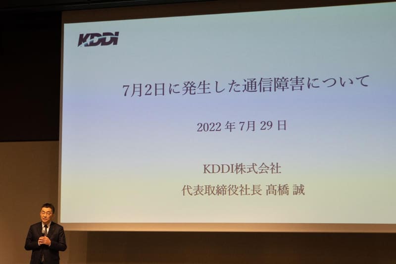 7月29日、KDDIは大規模障害に関する詳細を説明する記者会見を開いた