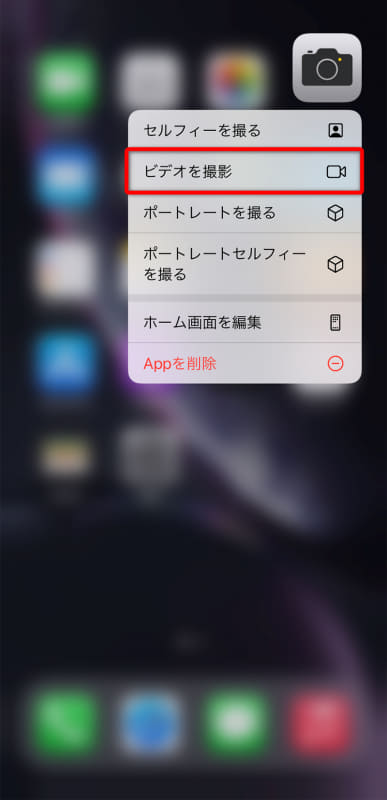 [カメラ]アプリの長押しのメニュー。[ビデオを撮影]をタップする。[セルフィーを撮る]はインカメラでの自撮りモード、[ポートレートを撮る]はポートレートモードで起動する。[ポートレートセルフィーを撮る]はインカメラでのポートレートモード