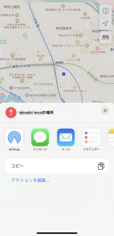 [マップ]アプリの[現在地を共有]の機能を選択した状態で起動。[コピー]をタップして現在地をコピーできる