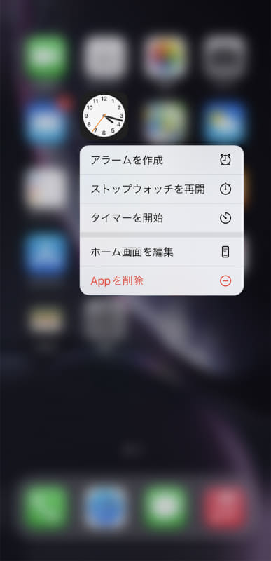 [時計]アプリの長押しのメニュー