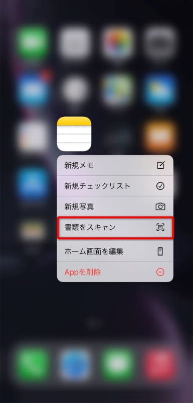 [メモ]アプリの長押しのメニュー。[書類をスキャン]をタップする