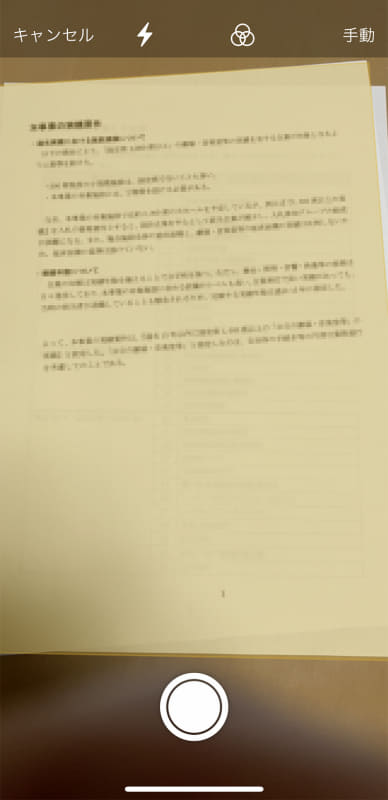 起動したカメラで撮影する