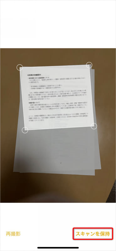 スキャンする位置を指定して[スキャンを保持]をタップする。次の画面で続けてスキャンするか、メモを表示するか選択する