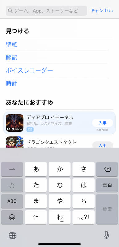 [検索]をタップで検索キーワードの入力が可能