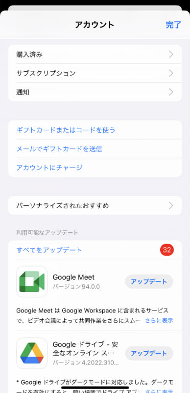[アップデート]をタップすると、アカウントの画面が表示される。[すべてをアップデート]でアプリのアップデートをまとめてインストールできる