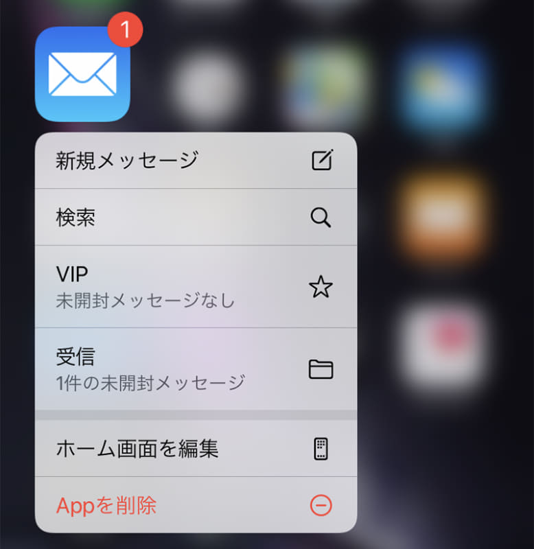 [メール]アプリの長押しのメニュー。[新規メッセージ]は新規のメッセージの作成画面、[検索]は検索画面を表示する。[VIP]と[受信]はそれぞれのフォルダーを表示する
