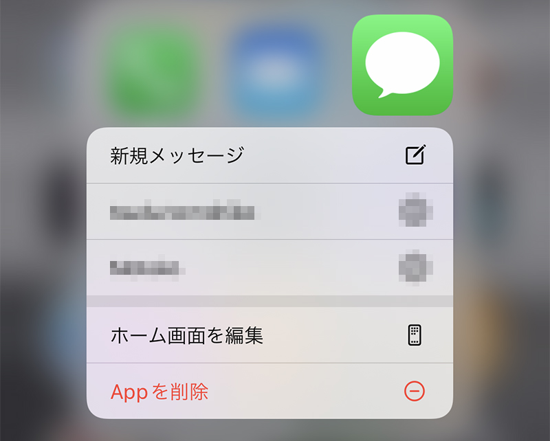[メッセージ]アプリの長押しのメニュー。[新規メッセージ]は新規のメッセージの作成画面を表示する。直近でやり取りした相手は一覧で表示される
