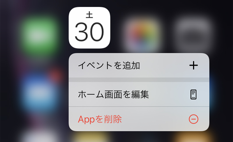 [カレンダー]アプリの長押しのメニュー。[イベントを追加]で新規の予定を追加できる